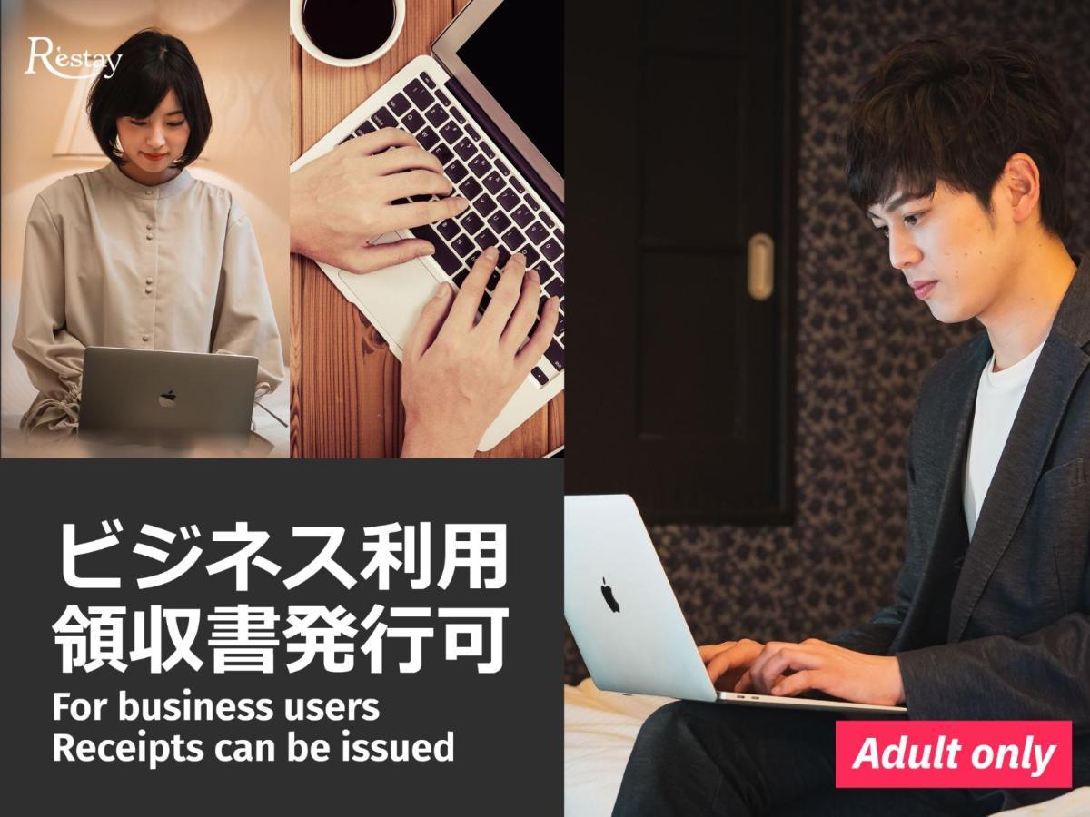 Restay Hiroshima (Adults Only) Kültér fotó